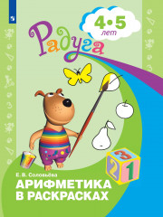 Арифметика в раскрасках