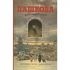 Источник счастья. Книга 3. Небо над бездной