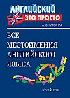 Все местоимения английского языка