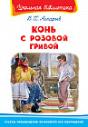 Конь с розовой гривой