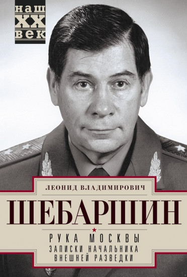 Рука Москвы
