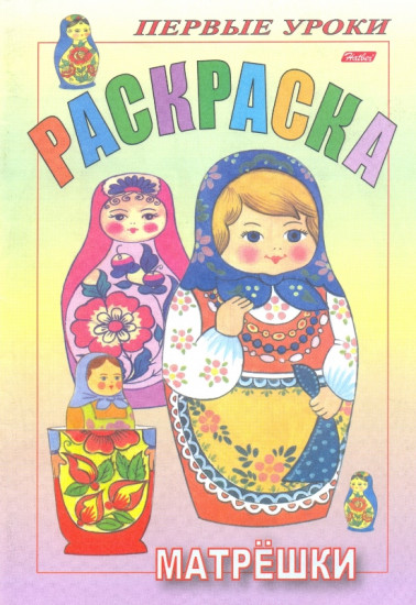 Раскраска «Матрешки»