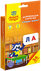 Карточки развивающие «Учимся читать» (36 шт.)