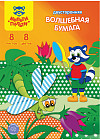 Бумага цветная мелованная (8 цветов, с узорами)