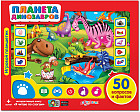 Игрушка музыкальная «Планета динозавров»