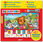 Игрушка музыкальная «Веселушки»