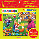 Игрушка музыкальная «Колобок»