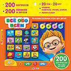 Игрушка музыкальная «Всё обо всём»