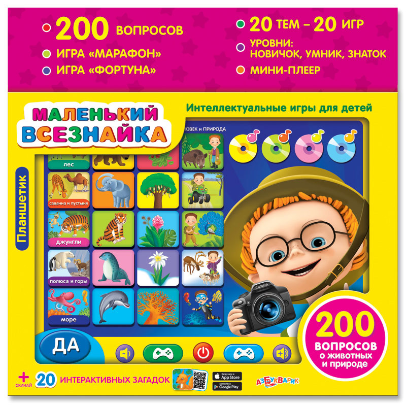 Игрушка музыкальная «Маленький всезнайка» | Планшетик | Азбукварик