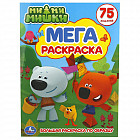 Ми-ми-мишки. Мега-раскраска