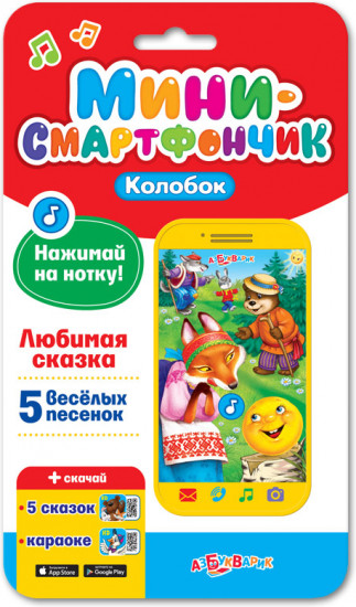 Игрушка музыкальная «Колобок»