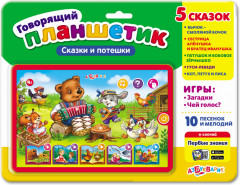 Игрушка музыкальная «Сказки и потешки»
