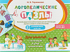 Логопедические пазлы. Шипящие звуки Ш, Ж, Ч, Щ. Игровой дидактический материал