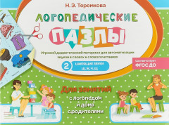 Шипящие звуки Ш, Ж, Ч, Щ