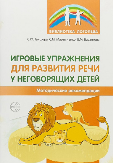 Игровые упражнения для развития речи