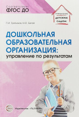 Дошкольная образовательная организация