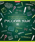 Тетрадь общая ученическая «Русский язык» (в линейку)