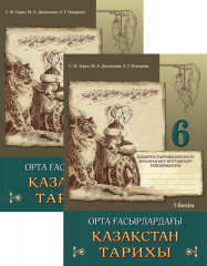 Оқушының жеке жұмыс істеуіне арналған тапсырмалары бар дәптер. Орта ғасырлардағы Қазақстан тарихы