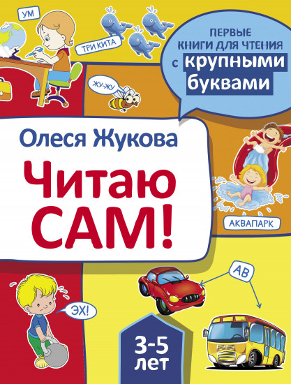 Читаю сам!