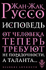 Исповедь