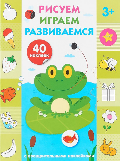 Рисуем, играем, развиваемся. Выпуск 2