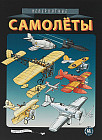 Невероятные самолеты