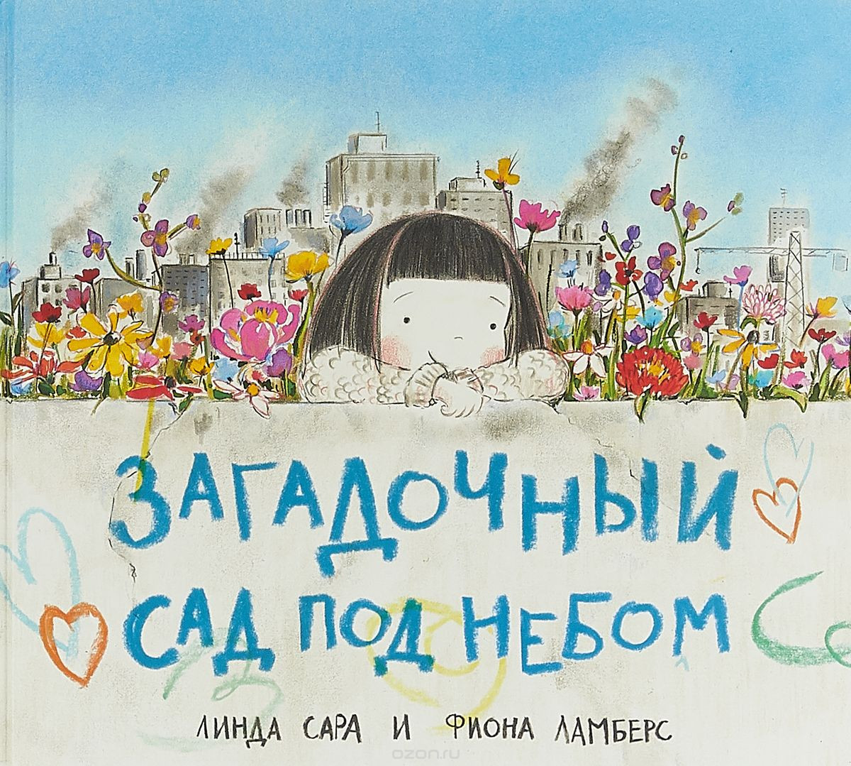 Загадочный сад под небом