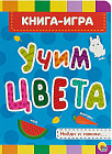Учим цвета. Найди и покажи