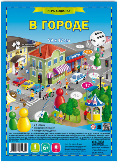 Игра-ходилка «В городе»