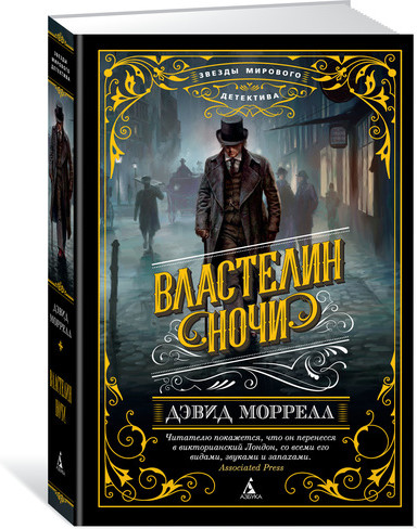 Властелин ночи