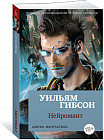 Нейромант