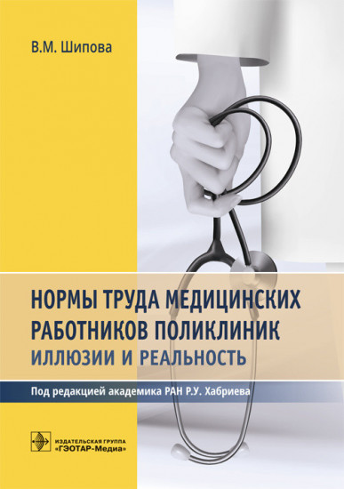 Нормы труда медицинских работников поликлиник