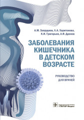 Заболевания кишечника в детском возрасте