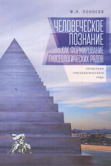 Человеческое познание
