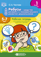 Ребусы — средство речевого и познавательного развития