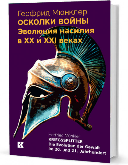 Осколки войны