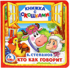 Кто как говорит