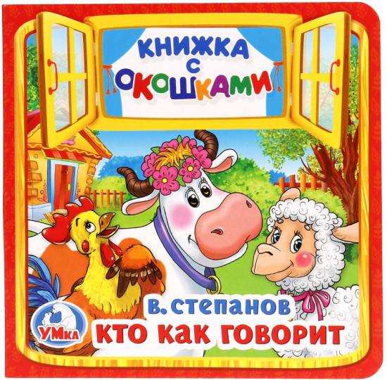 Кто как говорит