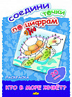 Кто в море живет?