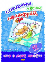 Кто в море живет?