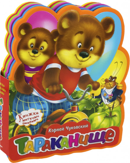 Тараканище