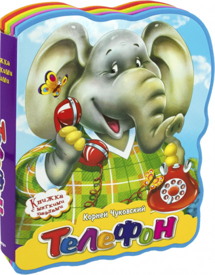 Телефон