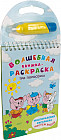 Волшебная книжка-раскраска. Три поросенка