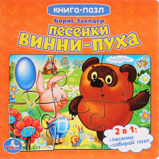 Песенки Винни-пуха