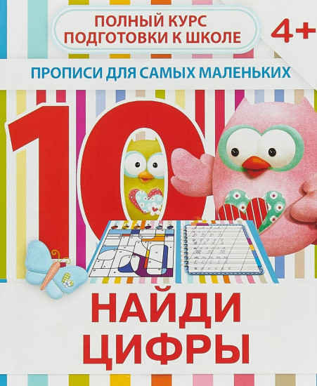 Найди цифры