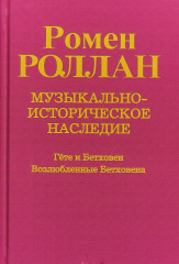 Музыкально-историческое наследие. Выпуск 6