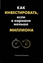 Как инвестировать
