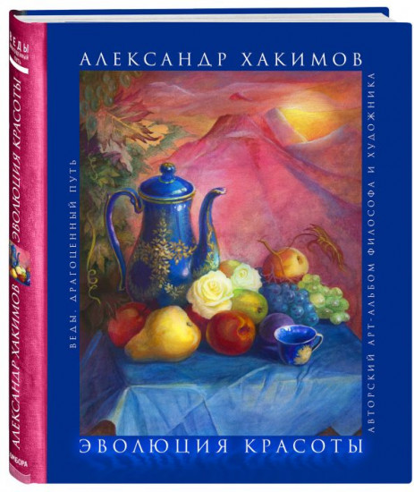 Эволюция красоты