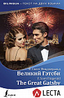Великий Гэтсби. The Great Gatsby