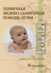 Первичная медико-санитарная помощь детям